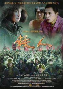 Tie ren (2009) Online