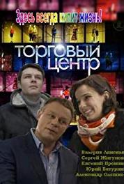 Torgovyy tsentr Episode #1.45 (2013– ) Online