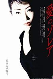 Ai no Sorea Koi suru jyunana-sai (2004– ) Online