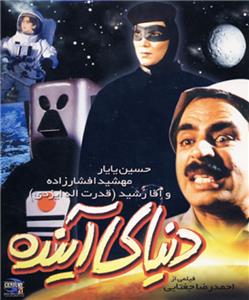 Donyaye Ayandeh (2001) Online