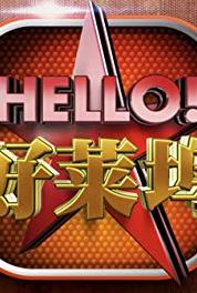 Hello! Hollywood S5, Ep 116 (2009– ) Online