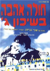 Hole Ahava B'Shikun Gimel (1995) Online
