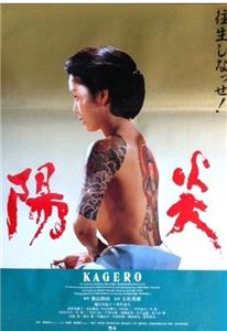 Kagerô (1991) Online