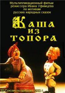 Kasha iz topora (1982) Online