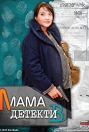 Мама-детектив Episode #1.8 (2012– ) Online