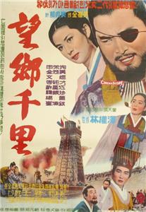 Manghyang cheonri (1967) Online