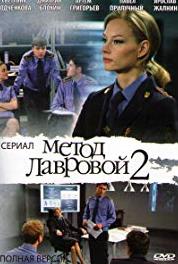 Метод Лавровой 2 Episode #1.13 (2013– ) Online