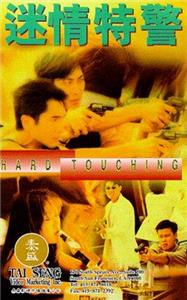 Mi qing te jing (1995) Online