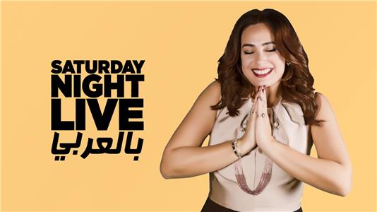 Saturday Night Live Arabia Hend Sabry (2016– ) Online