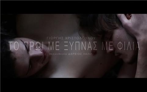 To Proi Me Ksypnas Me Filia (2016) Online