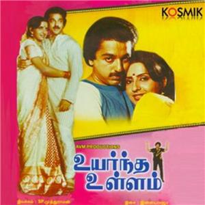 Uyarntha Ullam (1985) Online