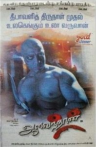 Aalavandhan (2001) Online