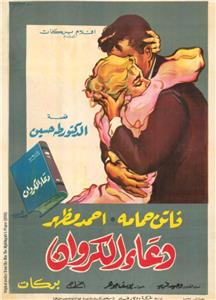 Doa al karawan (1959) Online