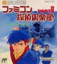 Famicom Tantei Club Part II: Ushiro ni Tatsu Shôjo (1989) Online