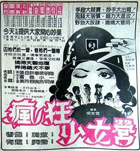 Feng kuang shao nu ying (1982) Online