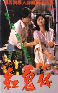 Gong gui zai (1983) Online