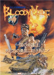Narazumono Sentô Butai: Bloody Wolf (1989) Online
