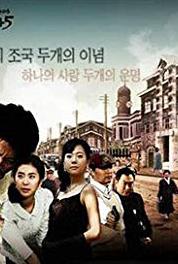 Seoul 1945 Episode #1.55 (2006) Online