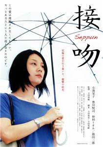 Seppun (2007) Online