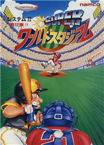 Super Wârudo Sutajiamu (1991) Online