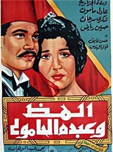 Almaz wa Abdul Hamuli (1962) Online
