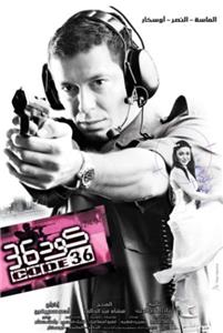 Code 36 (2007) Online