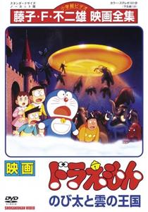 Doraemon: Nobita to Kumo no ôkoku (1992) Online
