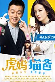 Hu ma mao ba Episode #1.33 (2015– ) Online