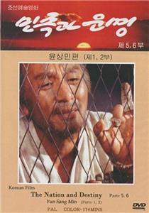 Minjok kwa unmyong 5-8. Yun Sang-min (1995) Online