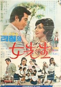 Yeo seonsaeng (1972) Online