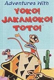 Yoko! Jakamoko! Toto! The Meal (2001– ) Online