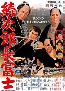 Zoku Jirocho Fuji (1960) Online