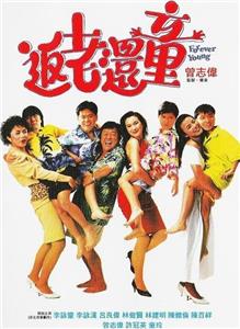 Fan lao hai tong (1989) Online