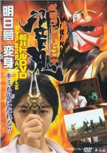Kamen Rider Hibiki: Asumu Henshin! You can be an Oni, too!! (2005) Online