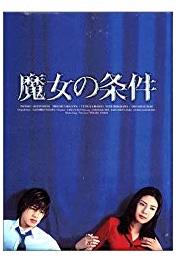 Majo no jouken Episode #1.9 (1999– ) Online
