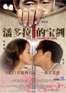 The Sword of Love (2012) Online