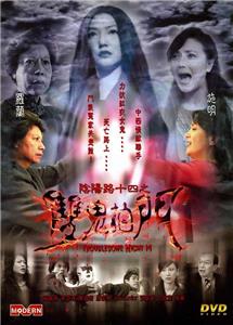 Yin yeung lo 14: Seong gwai paa mung (2002) Online