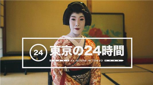 24 Hours in Tokyo (2015) Online