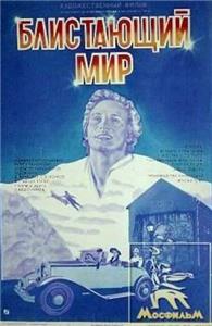 Blistayushchiy mir (1984) Online
