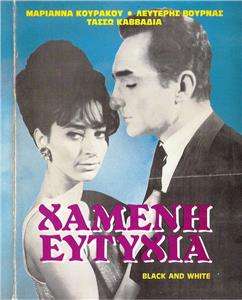 Hameni eftyhia (1966) Online