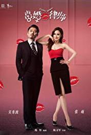 Li hun lü shi Episode #1.17 (2014– ) Online