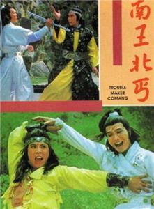 Nan wang bei gai (1980) Online