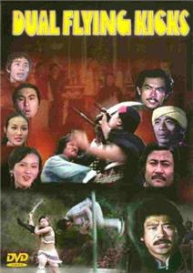 Tian di shuang yi tui (1978) Online