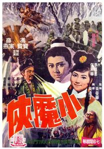 Xiao wu shi (1969) Online