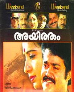 Ayitham (1987) Online