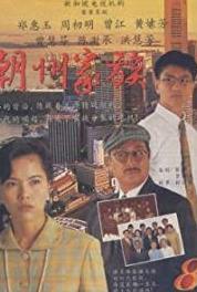 Chao zhou jia zu Episode #1.14 (1995– ) Online