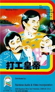 Da gung wong dai (1985) Online