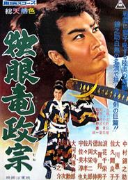 Doku-ganryu Masamune (1959) Online