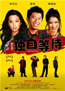 Du zi deng dai (2004) Online