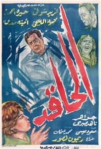 El haked (1962) Online